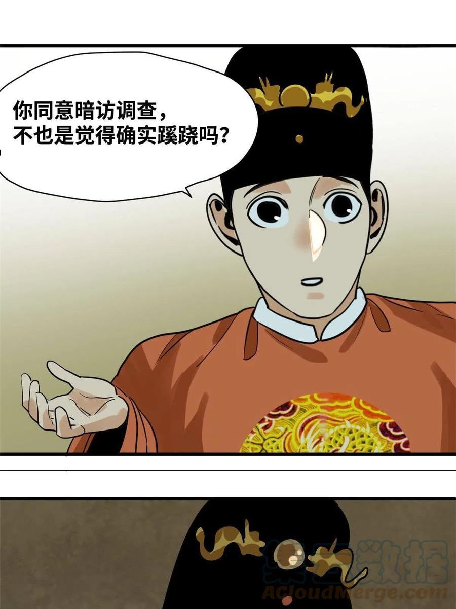 明朝败家子漫画全集免费漫画,183 青州知府19图