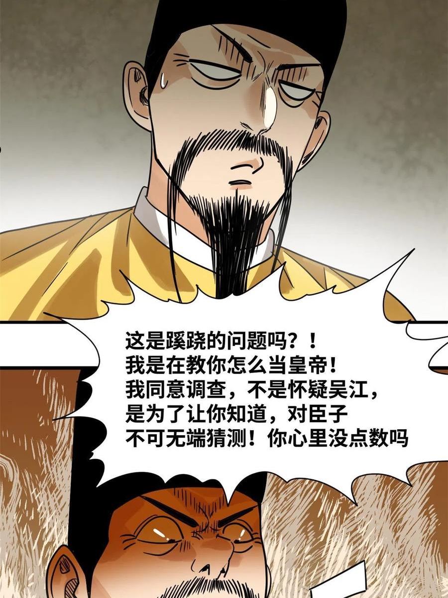 明朝败家子漫画全集免费漫画,183 青州知府20图