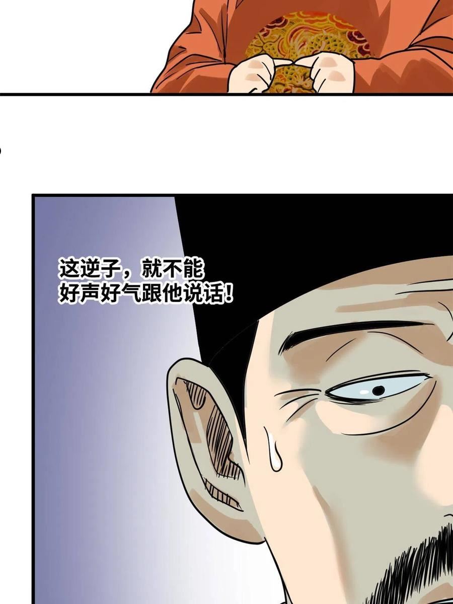 明朝败家子漫画全集免费漫画,183 青州知府22图