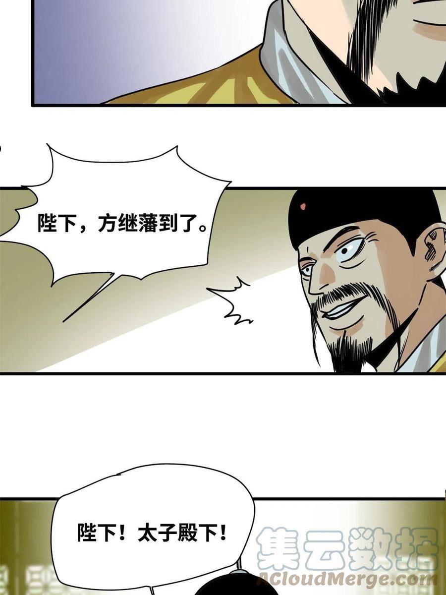 明朝败家子漫画全集免费漫画,183 青州知府23图