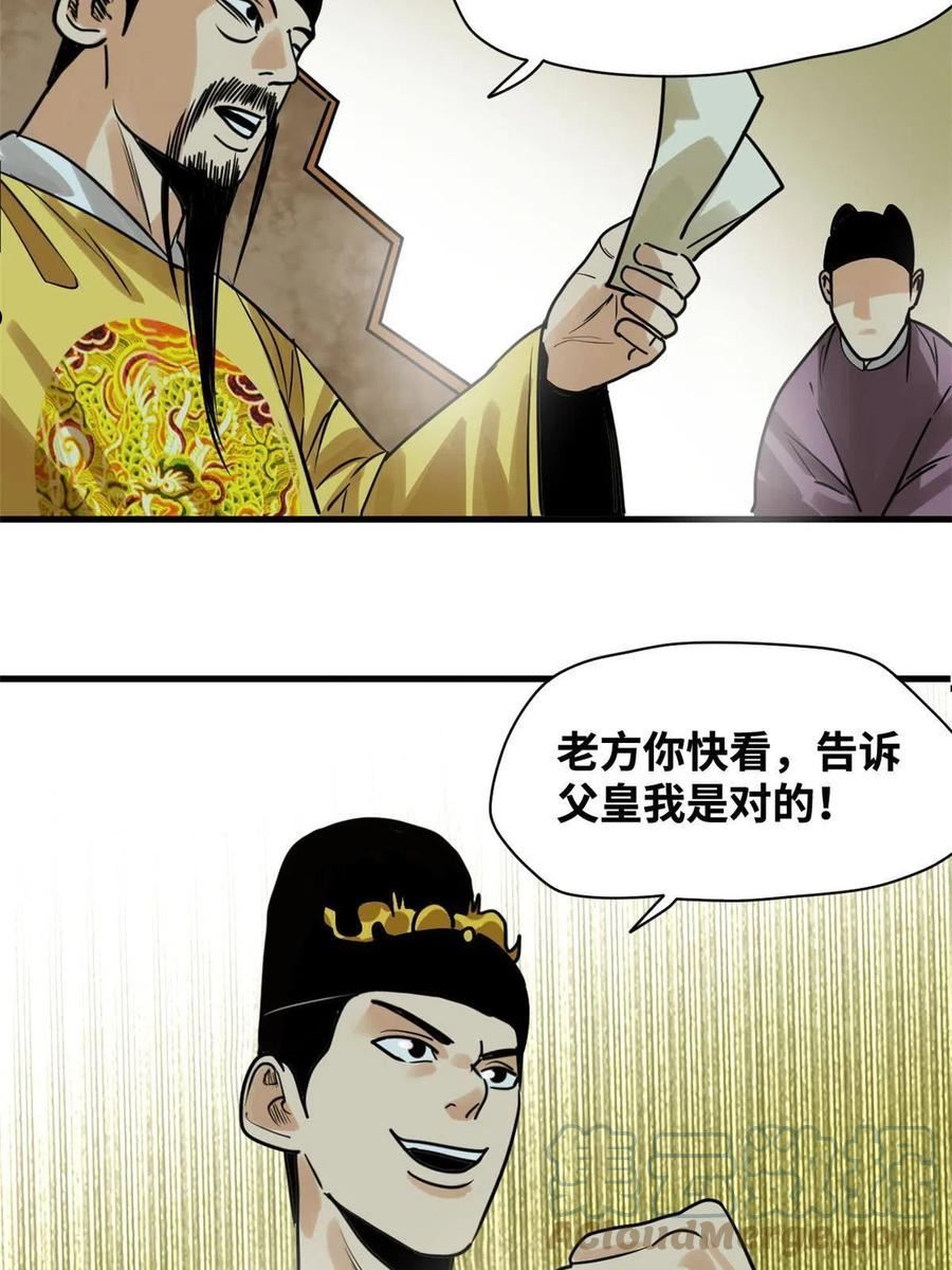 明朝败家子漫画全集免费漫画,183 青州知府25图