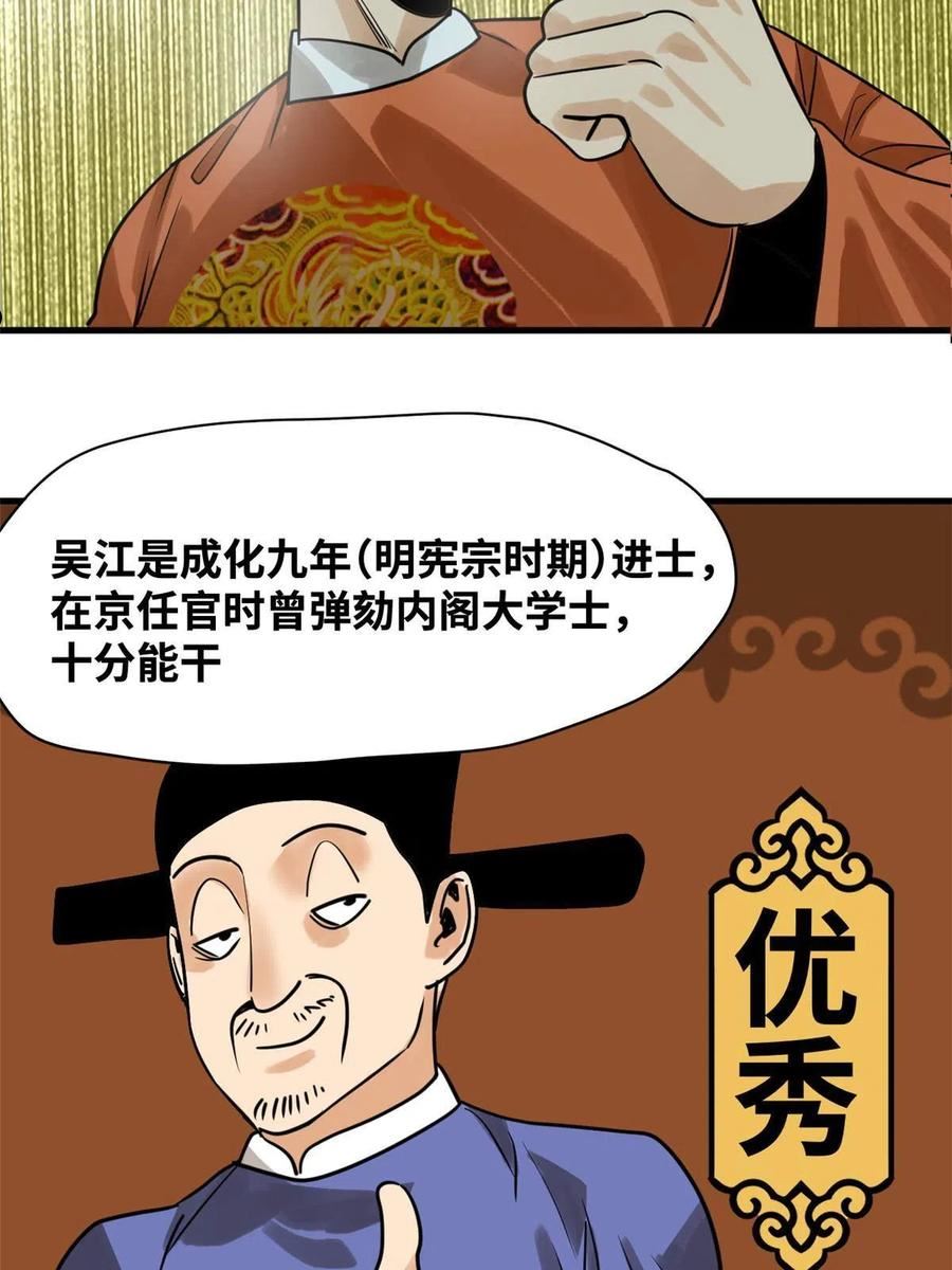 明朝败家子漫画全集免费漫画,183 青州知府26图