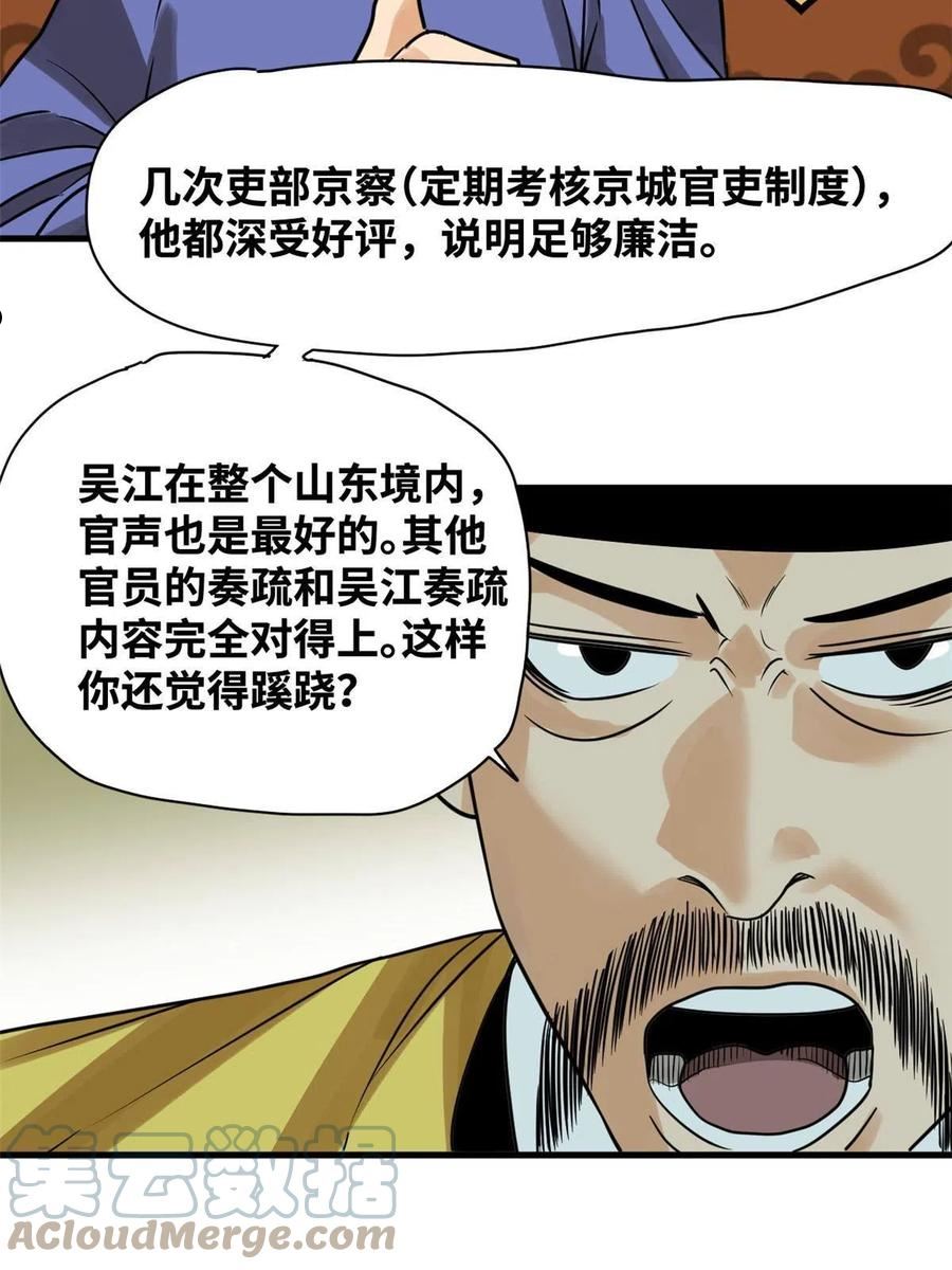 明朝败家子漫画全集免费漫画,183 青州知府27图