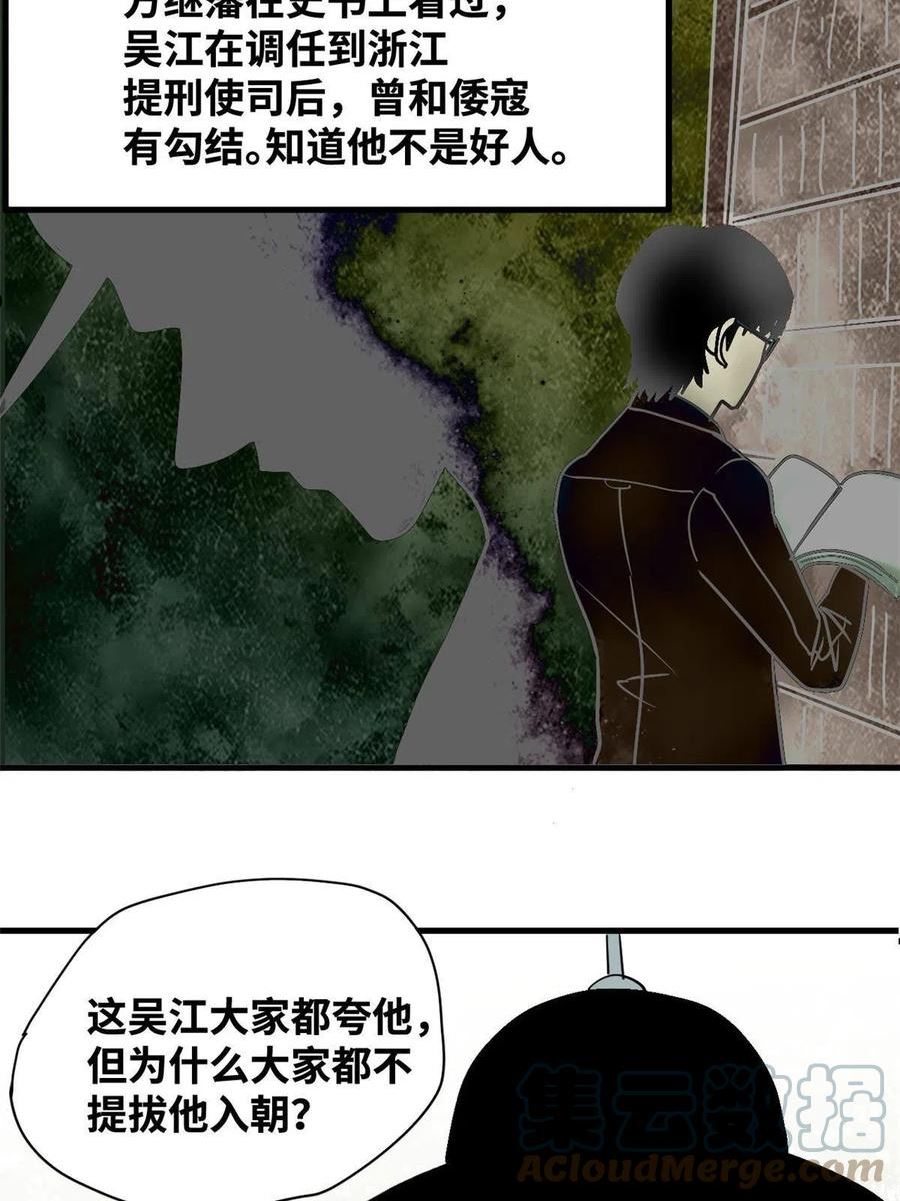 明朝败家子漫画全集免费漫画,183 青州知府29图