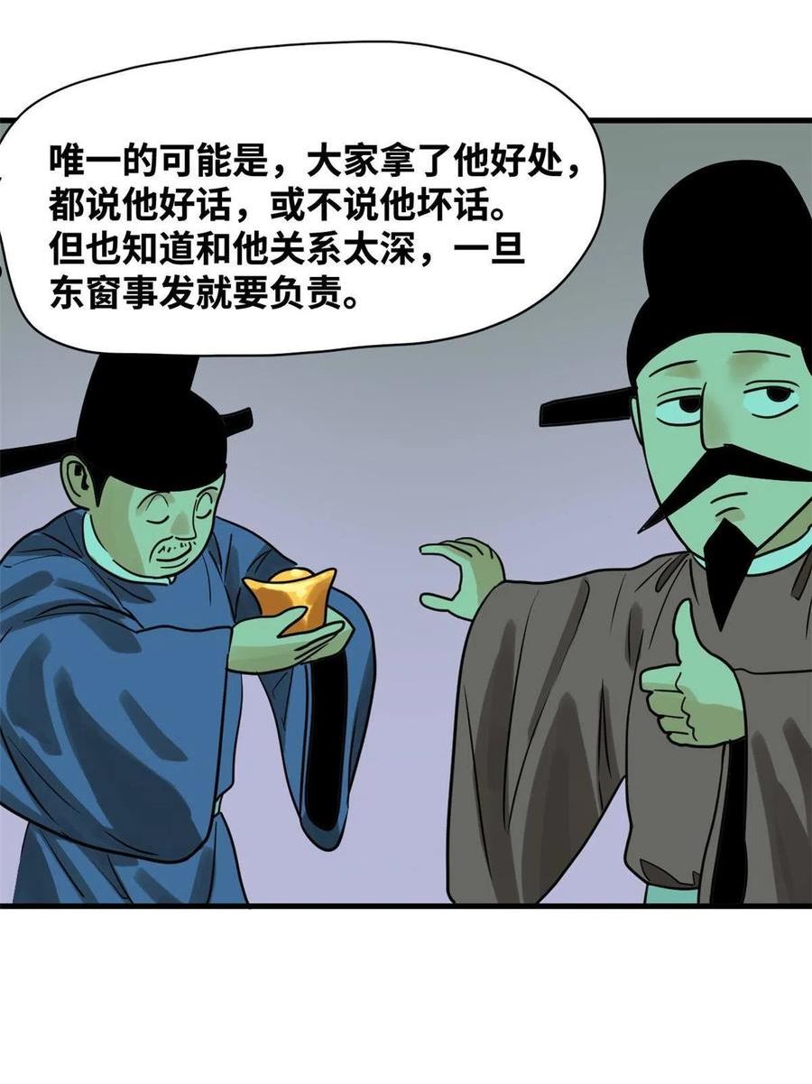 明朝败家子漫画全集免费漫画,183 青州知府32图