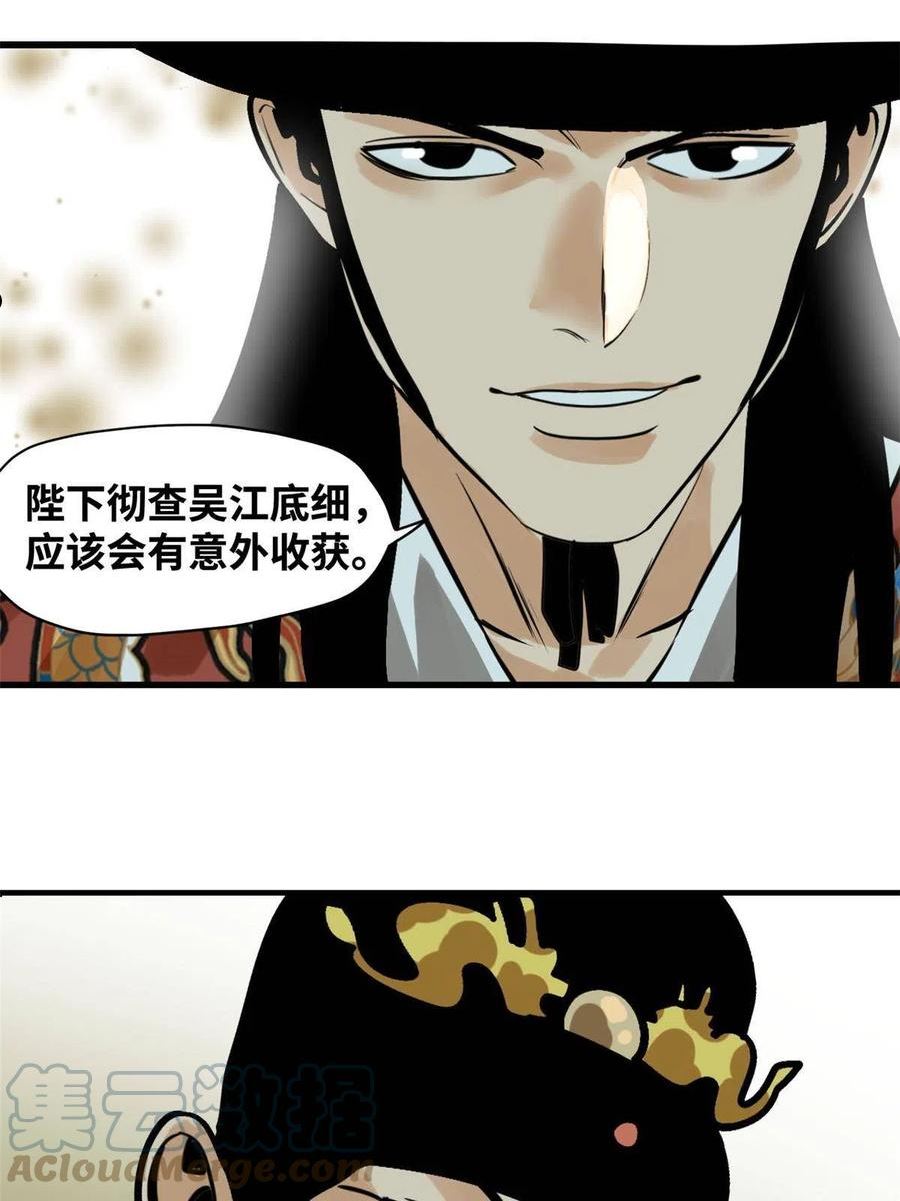 明朝败家子漫画全集免费漫画,183 青州知府33图