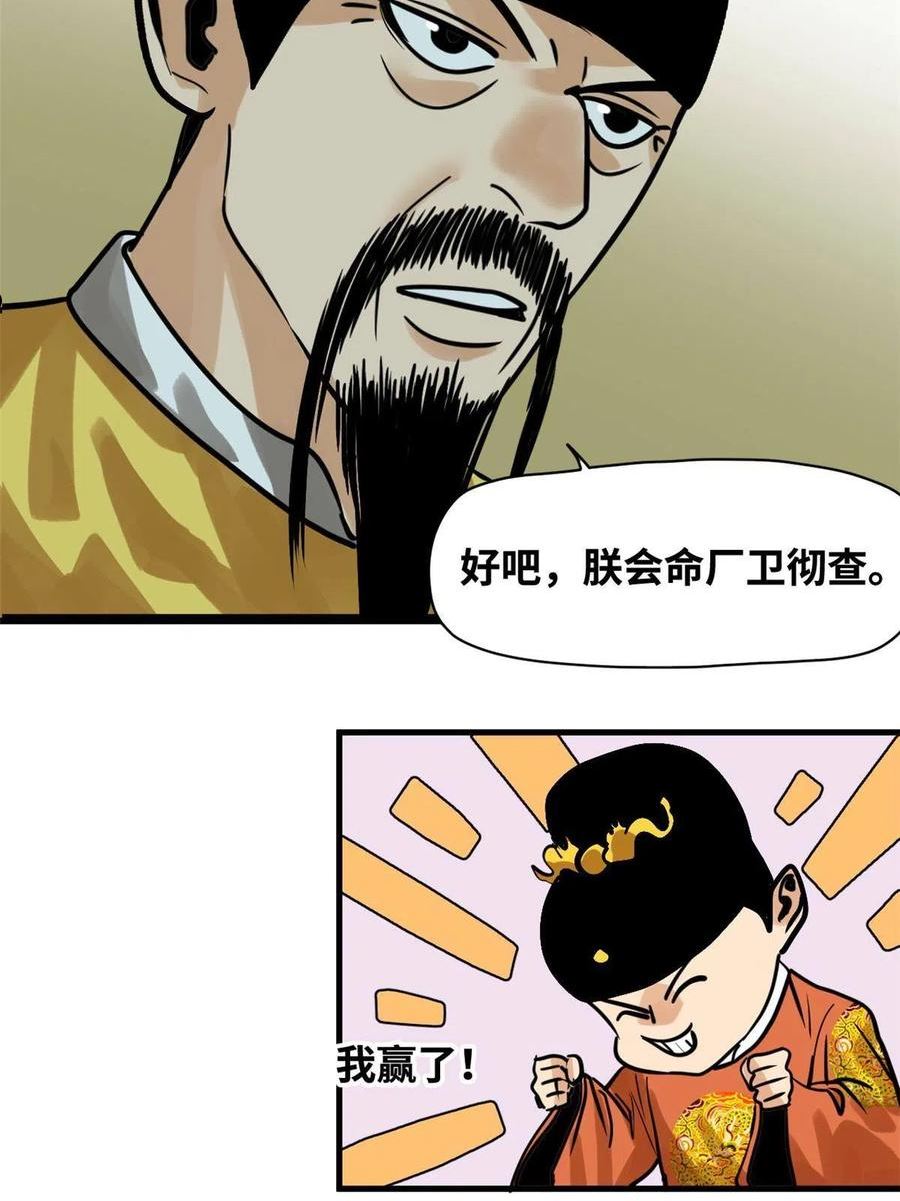 明朝败家子漫画全集免费漫画,183 青州知府34图