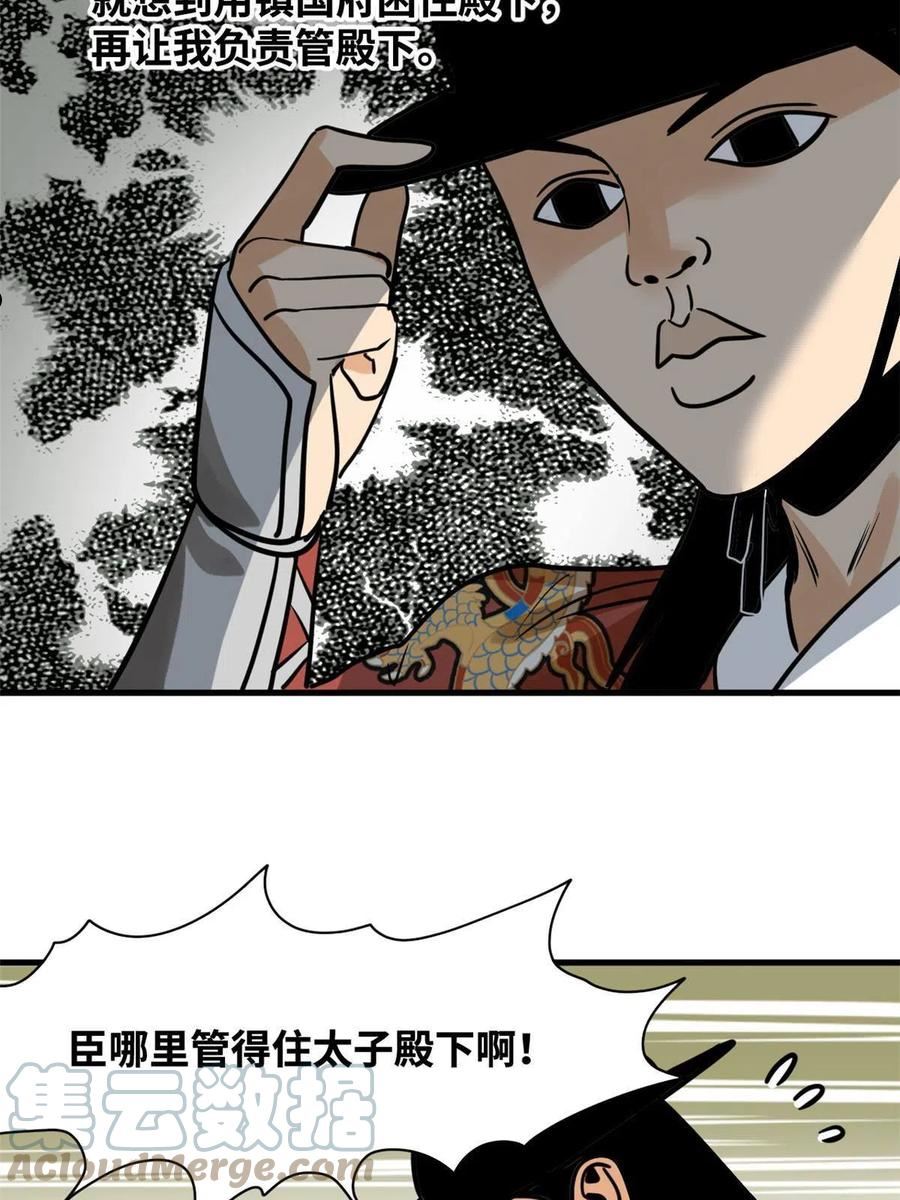 明朝败家子漫画全集免费漫画,183 青州知府39图