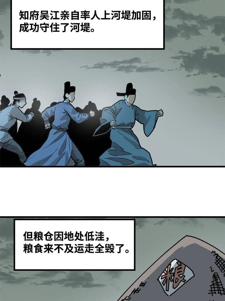 明朝败家子漫画全集免费漫画,183 青州知府4图