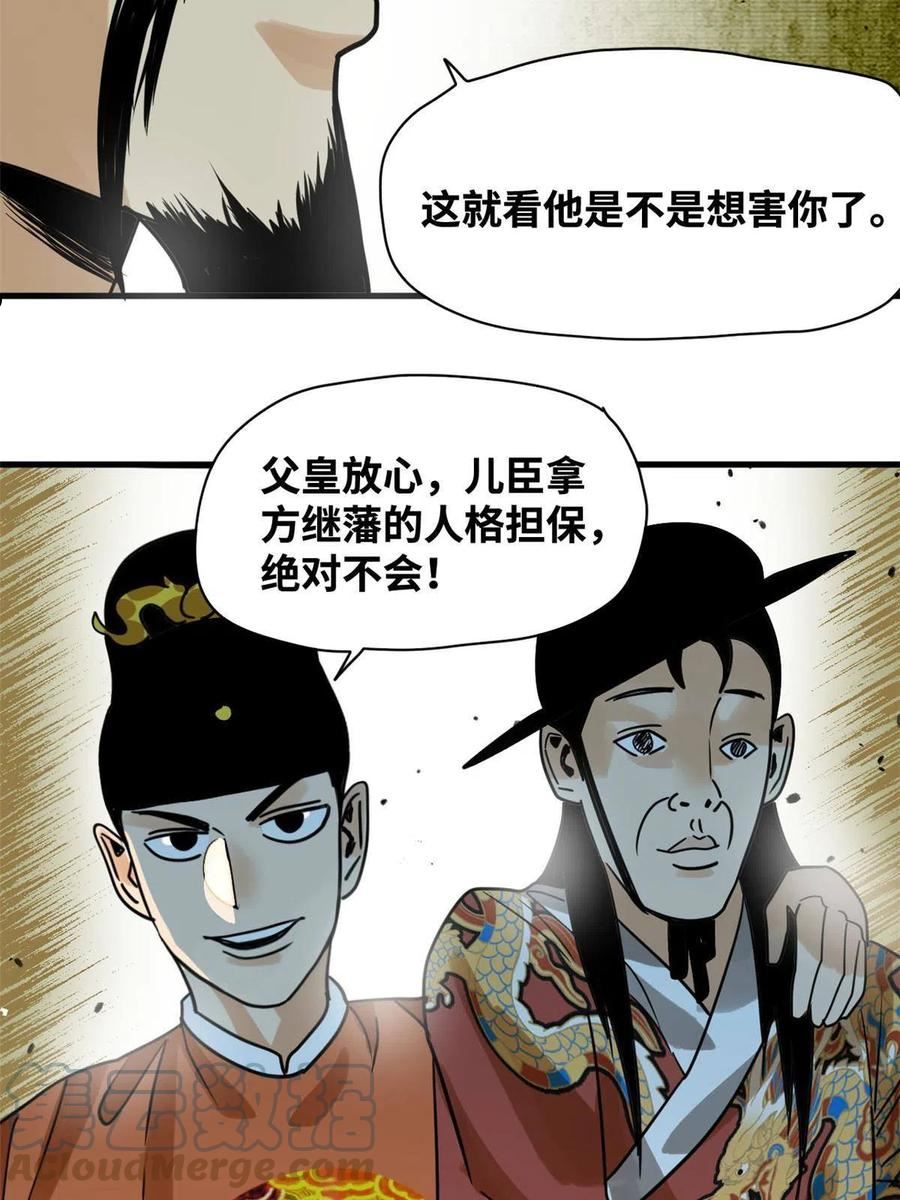 明朝败家子漫画全集免费漫画,183 青州知府41图