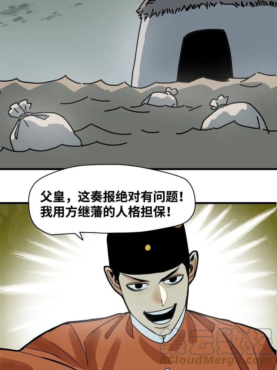 明朝败家子漫画全集免费漫画,183 青州知府5图