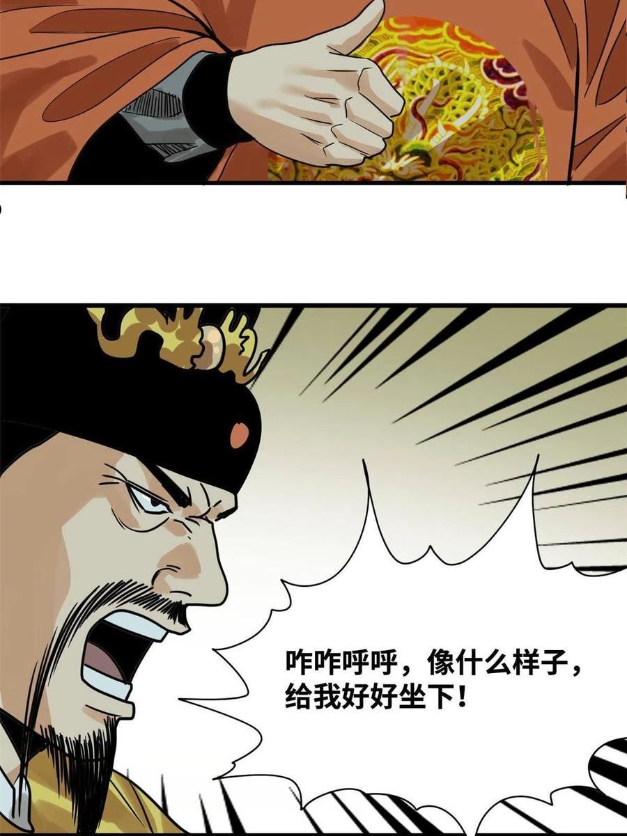 明朝败家子漫画全集免费漫画,183 青州知府6图