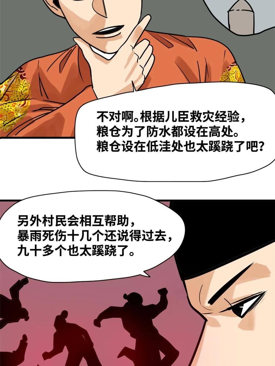 明朝败家子漫画全集免费漫画,183 青州知府8图