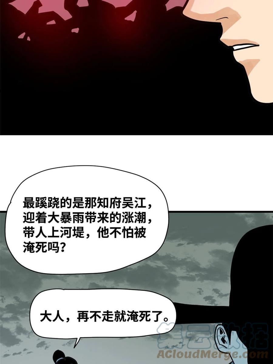 明朝败家子漫画全集免费漫画,183 青州知府9图