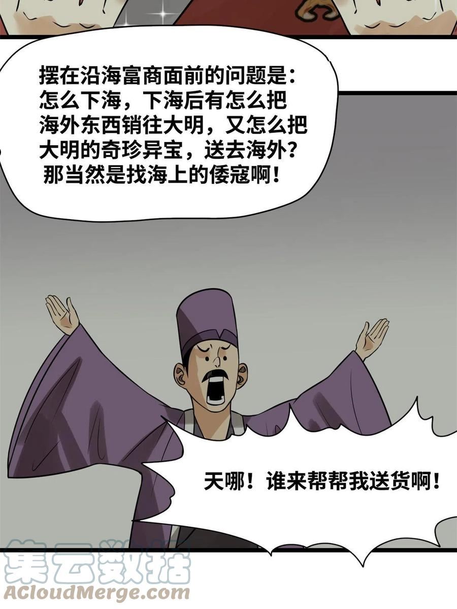 明朝败家子顶点小说漫画,184 抗倭10图