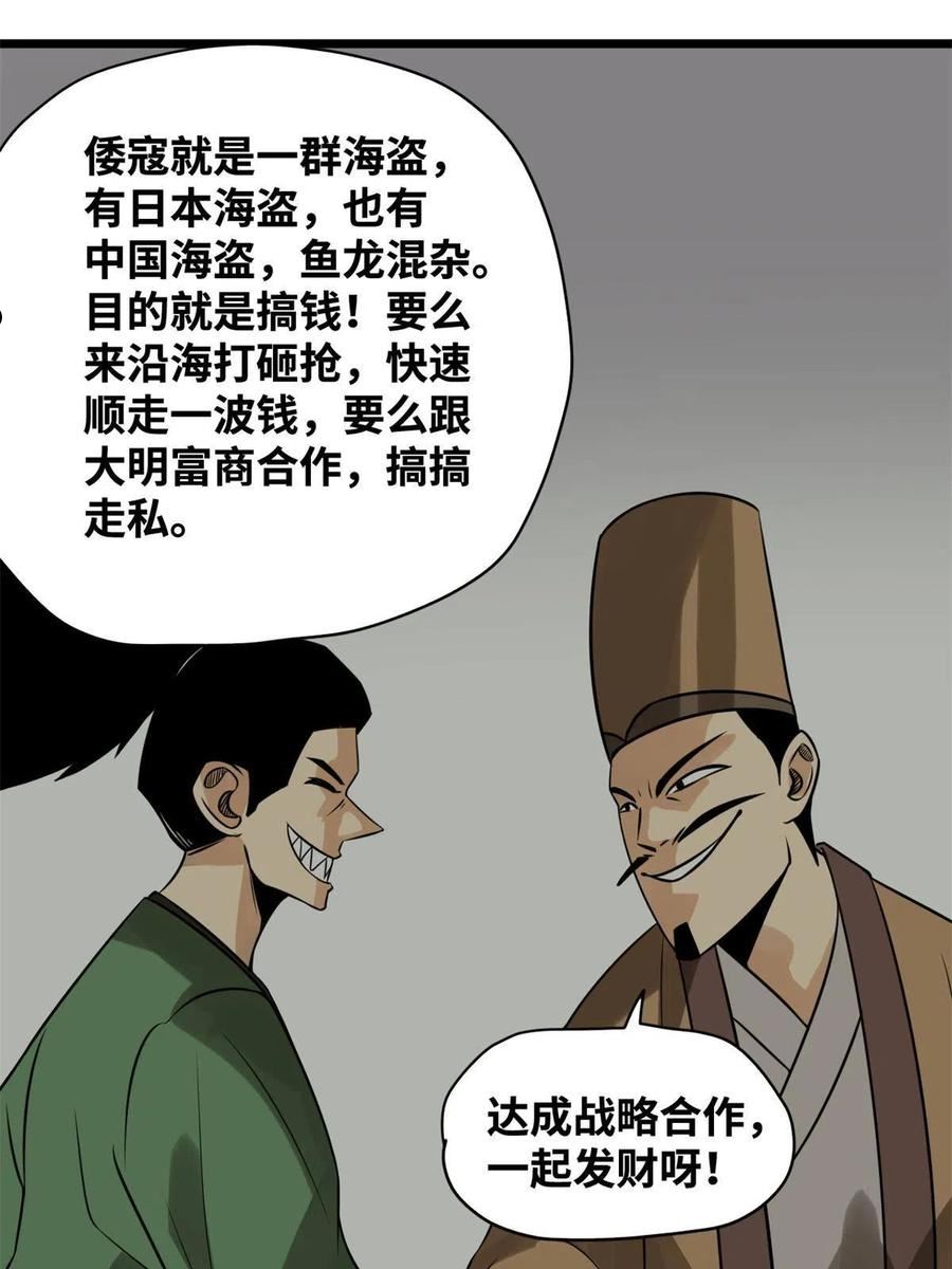 明朝败家子顶点小说漫画,184 抗倭11图