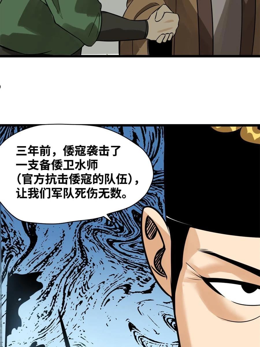 明朝败家子顶点小说漫画,184 抗倭12图