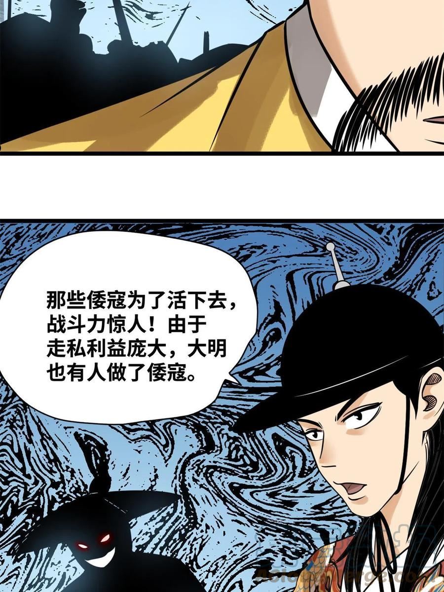 明朝败家子顶点小说漫画,184 抗倭13图