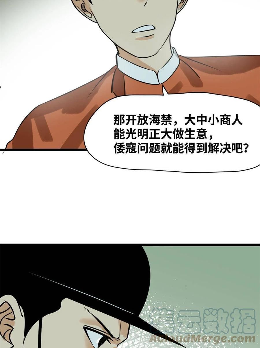 明朝败家子顶点小说漫画,184 抗倭16图