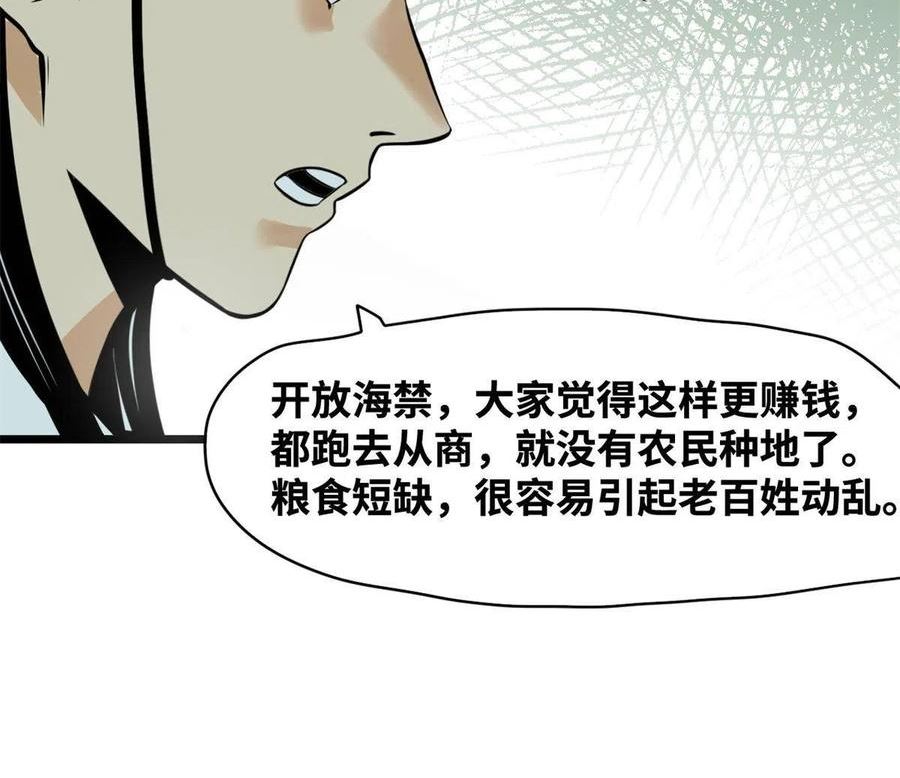 明朝败家子顶点小说漫画,184 抗倭17图