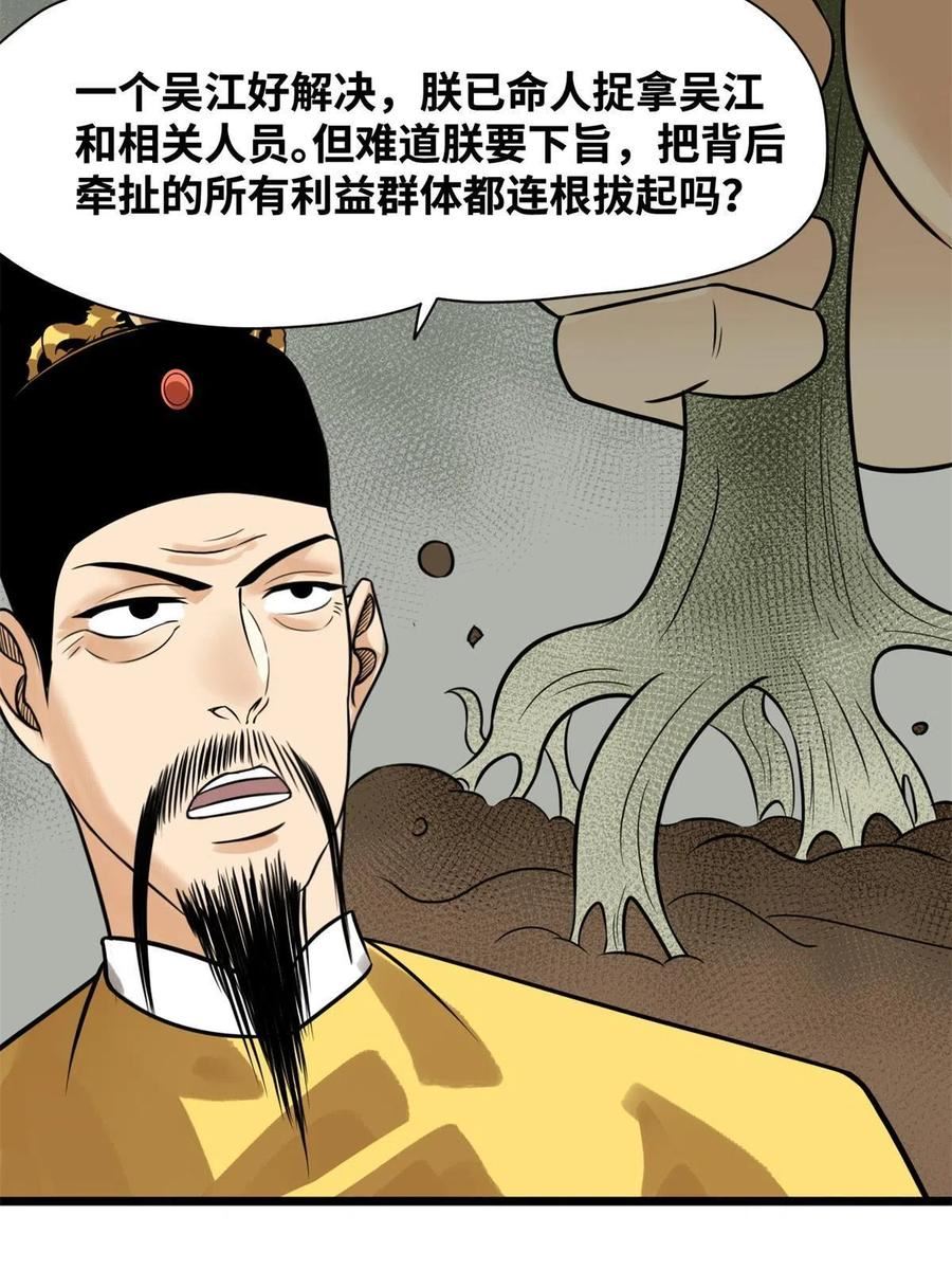 明朝败家子顶点小说漫画,184 抗倭21图