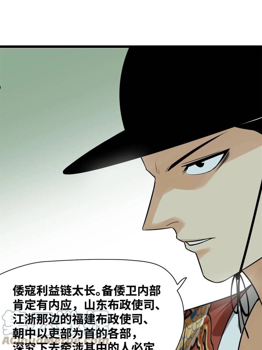 明朝败家子顶点小说漫画,184 抗倭22图