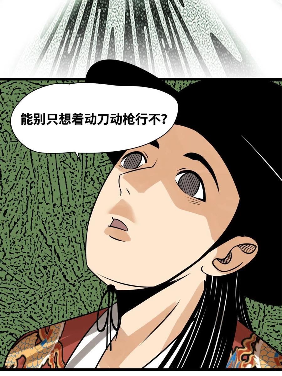 明朝败家子顶点小说漫画,184 抗倭24图