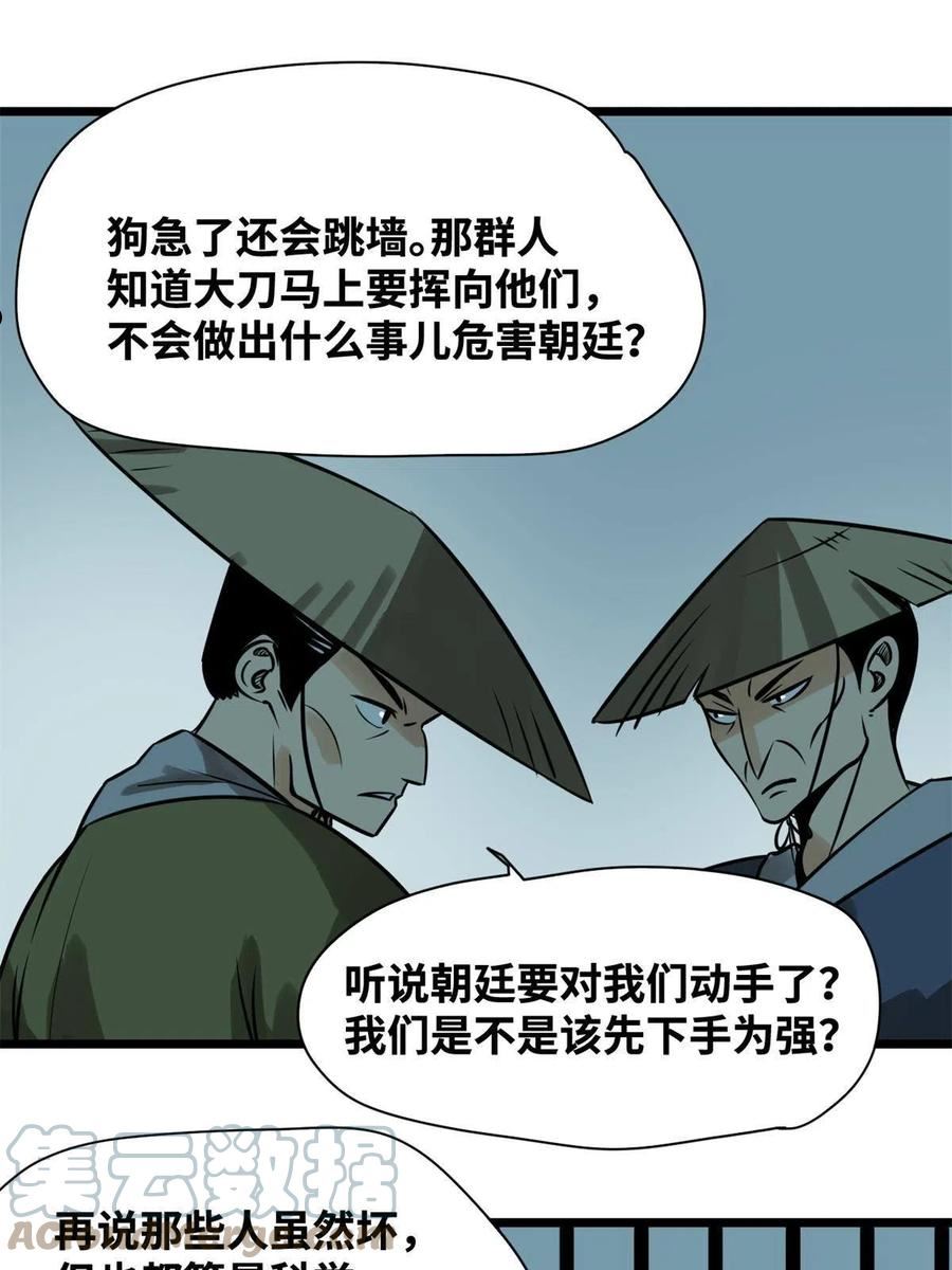 明朝败家子顶点小说漫画,184 抗倭25图