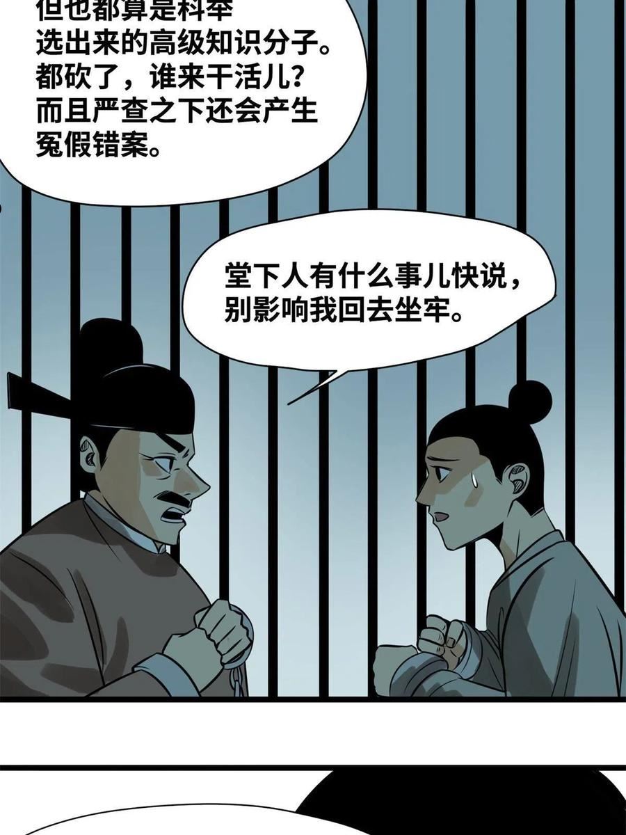 明朝败家子顶点小说漫画,184 抗倭26图