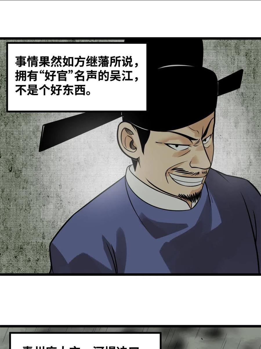 明朝败家子顶点小说漫画,184 抗倭3图