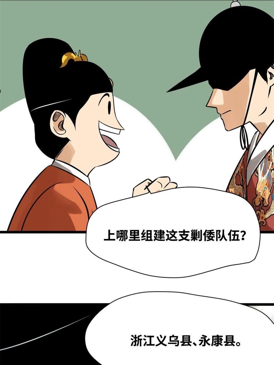 明朝败家子顶点小说漫画,184 抗倭36图