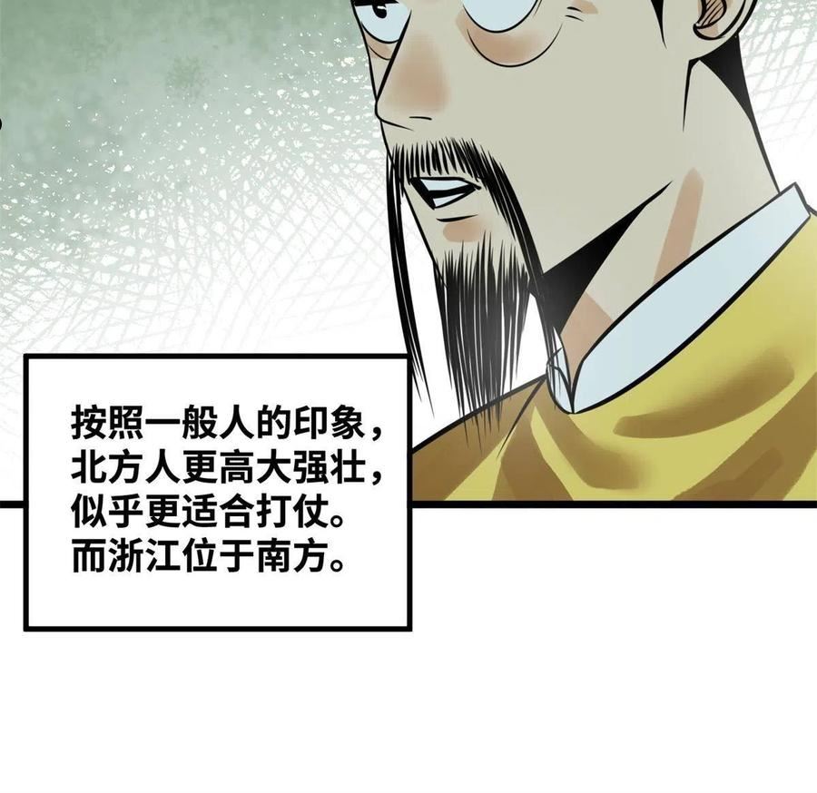 明朝败家子顶点小说漫画,184 抗倭38图