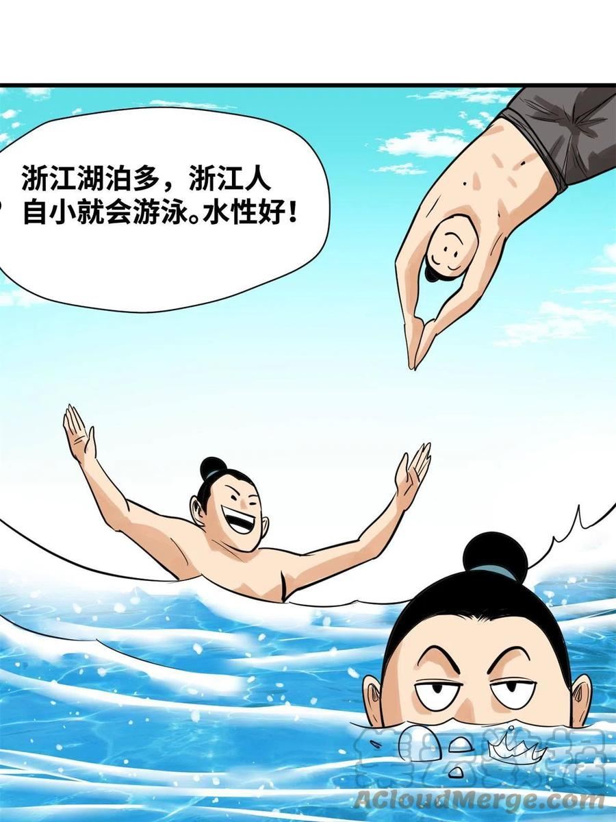 明朝败家子顶点小说漫画,184 抗倭40图