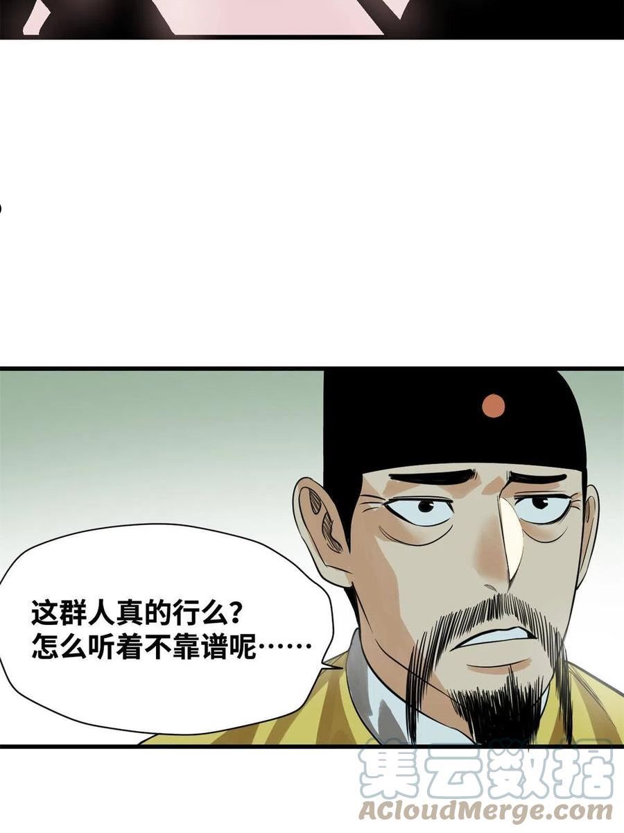 明朝败家子顶点小说漫画,184 抗倭43图