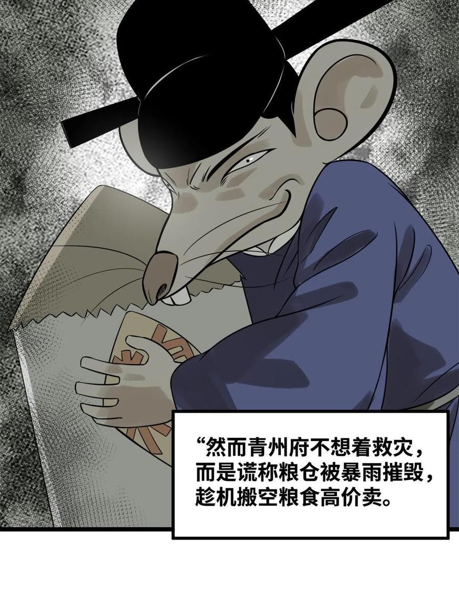 明朝败家子顶点小说漫画,184 抗倭5图