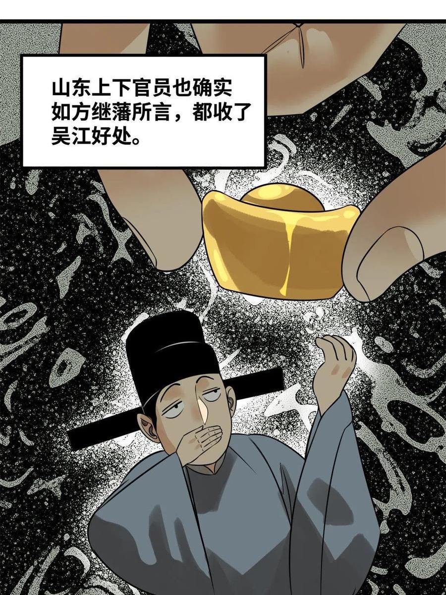 明朝败家子顶点小说漫画,184 抗倭6图