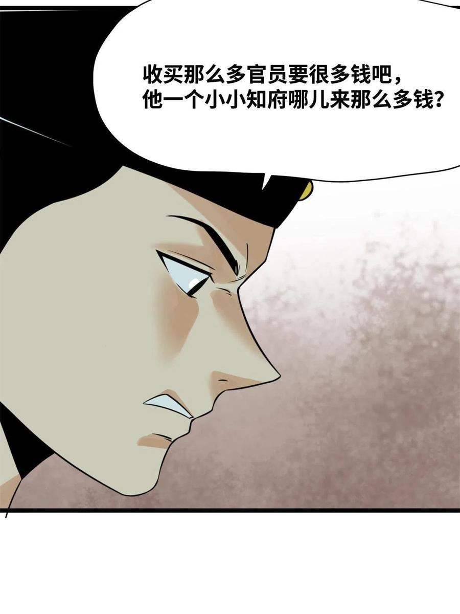 明朝败家子顶点小说漫画,184 抗倭8图