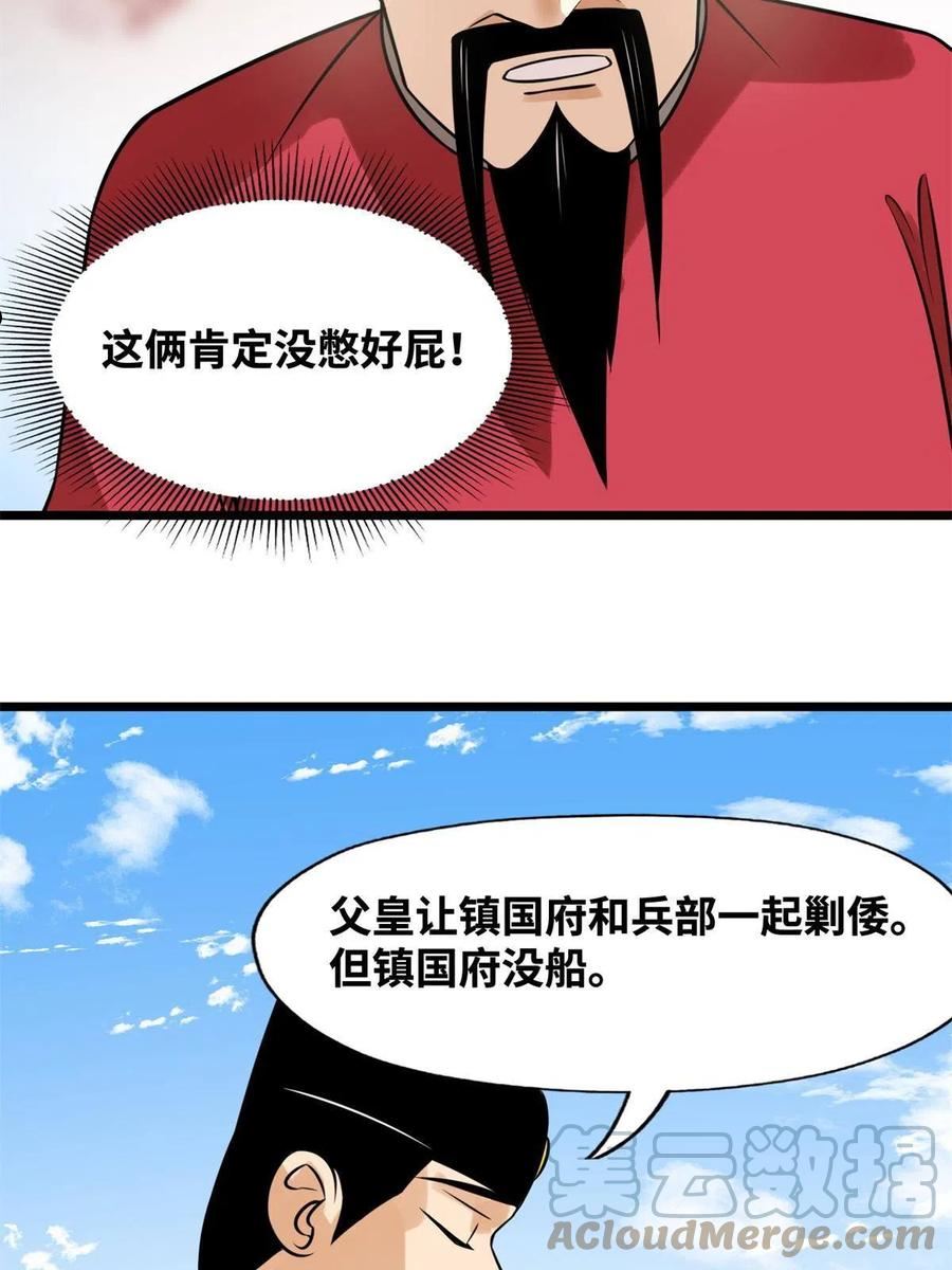 明朝败家子漫画全集免费漫画,185 借船诡计13图