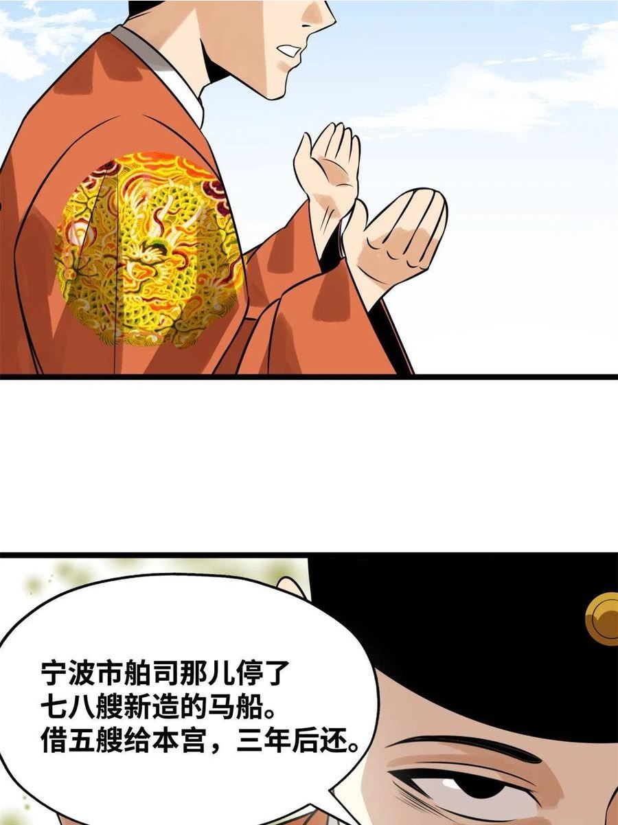 明朝败家子漫画全集免费漫画,185 借船诡计14图