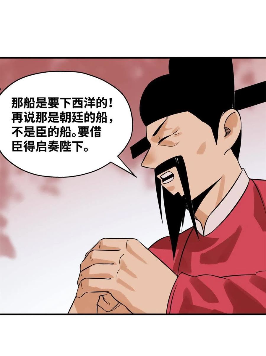 明朝败家子漫画全集免费漫画,185 借船诡计17图