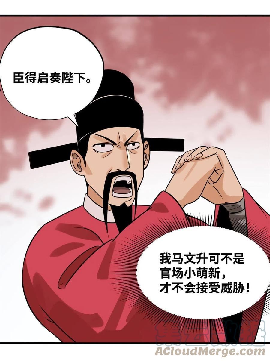 明朝败家子漫画全集免费漫画,185 借船诡计22图