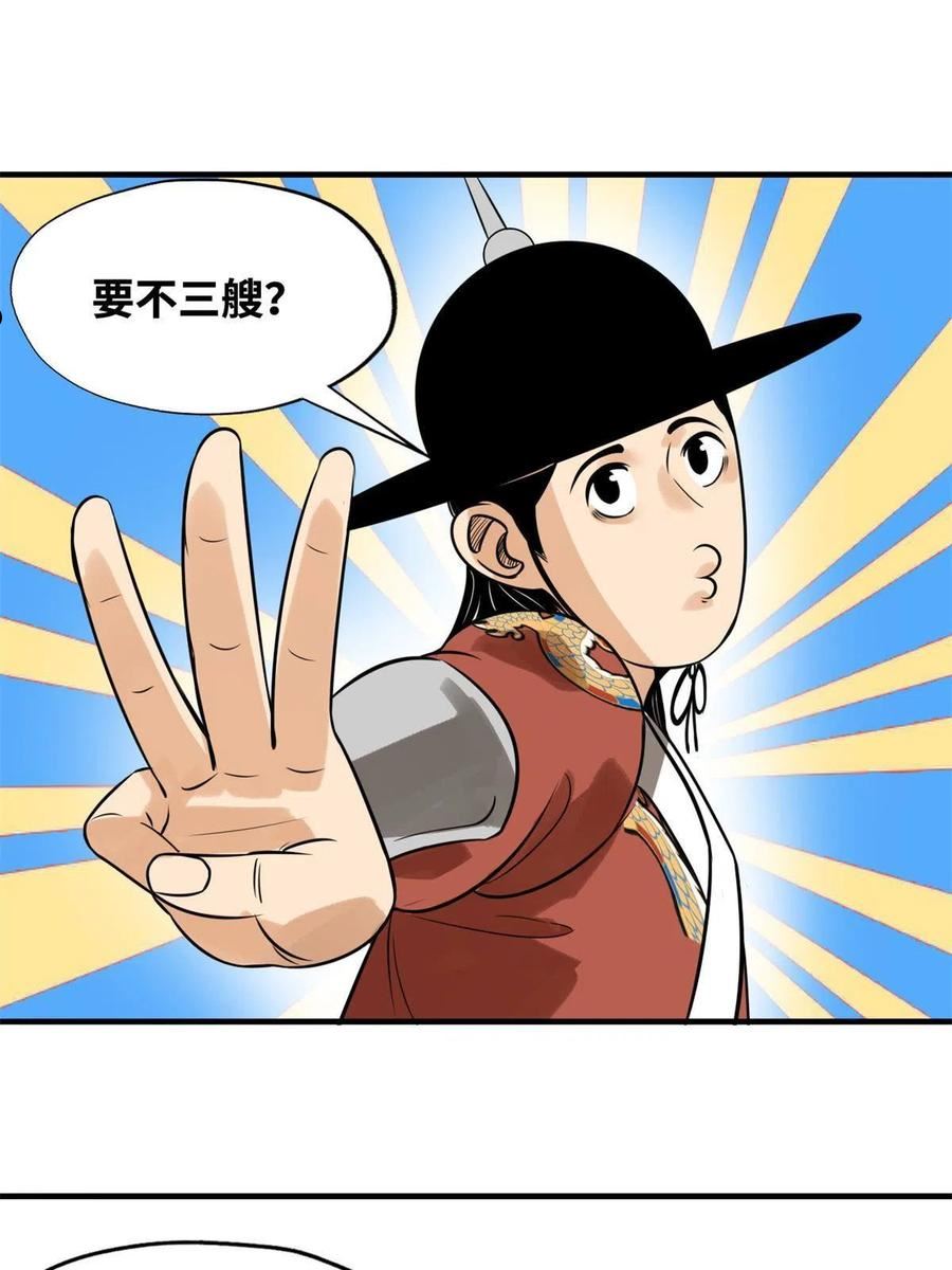 明朝败家子漫画全集免费漫画,185 借船诡计23图