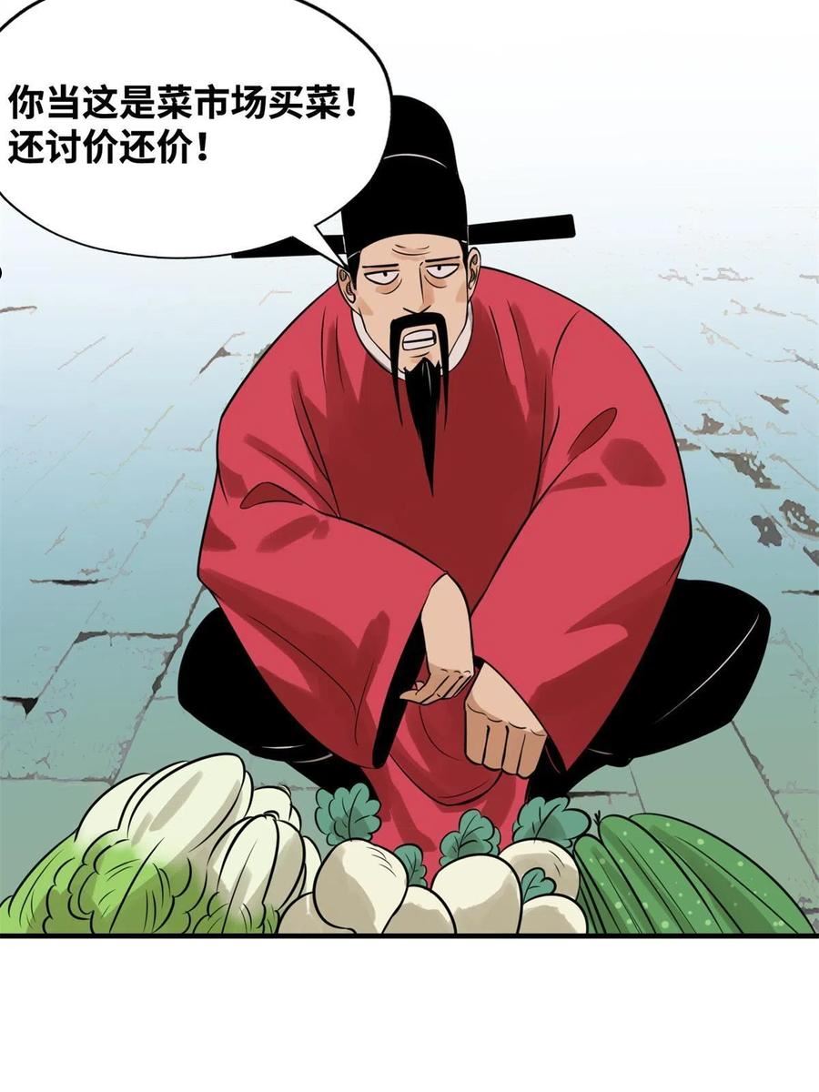 明朝败家子漫画全集免费漫画,185 借船诡计24图