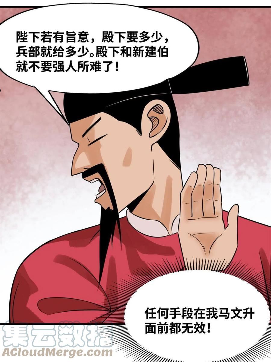 明朝败家子漫画全集免费漫画,185 借船诡计25图