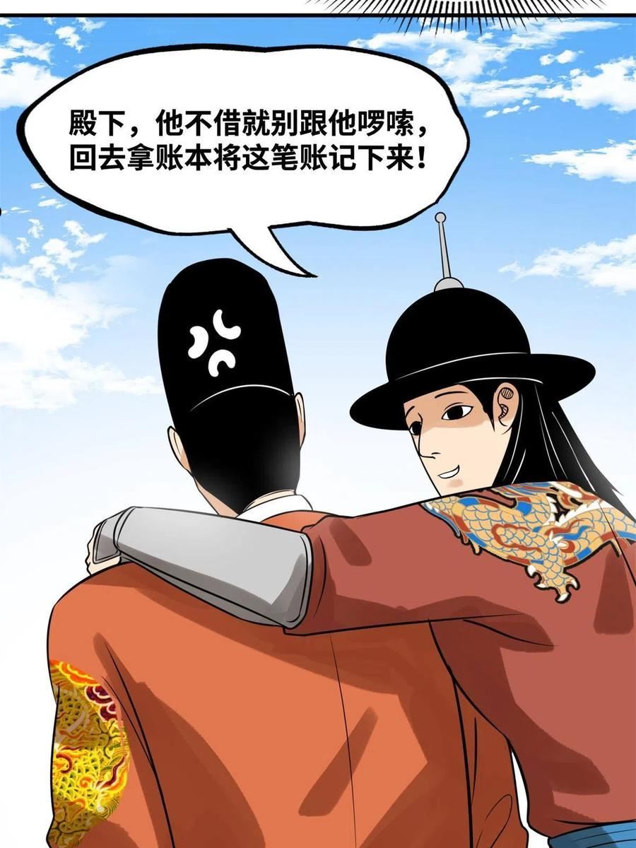 明朝败家子漫画全集免费漫画,185 借船诡计26图