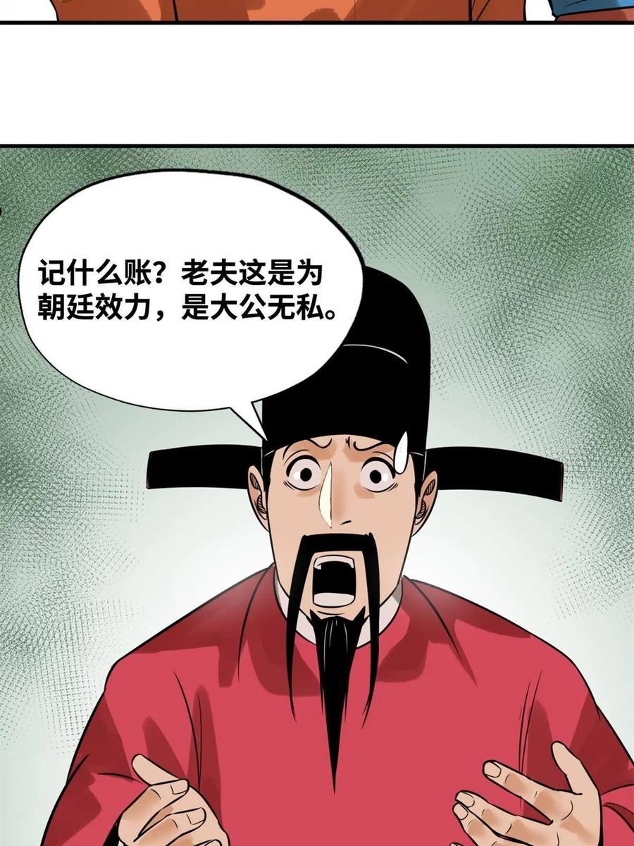 明朝败家子漫画全集免费漫画,185 借船诡计27图