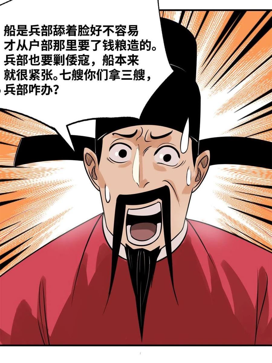 明朝败家子漫画全集免费漫画,185 借船诡计29图