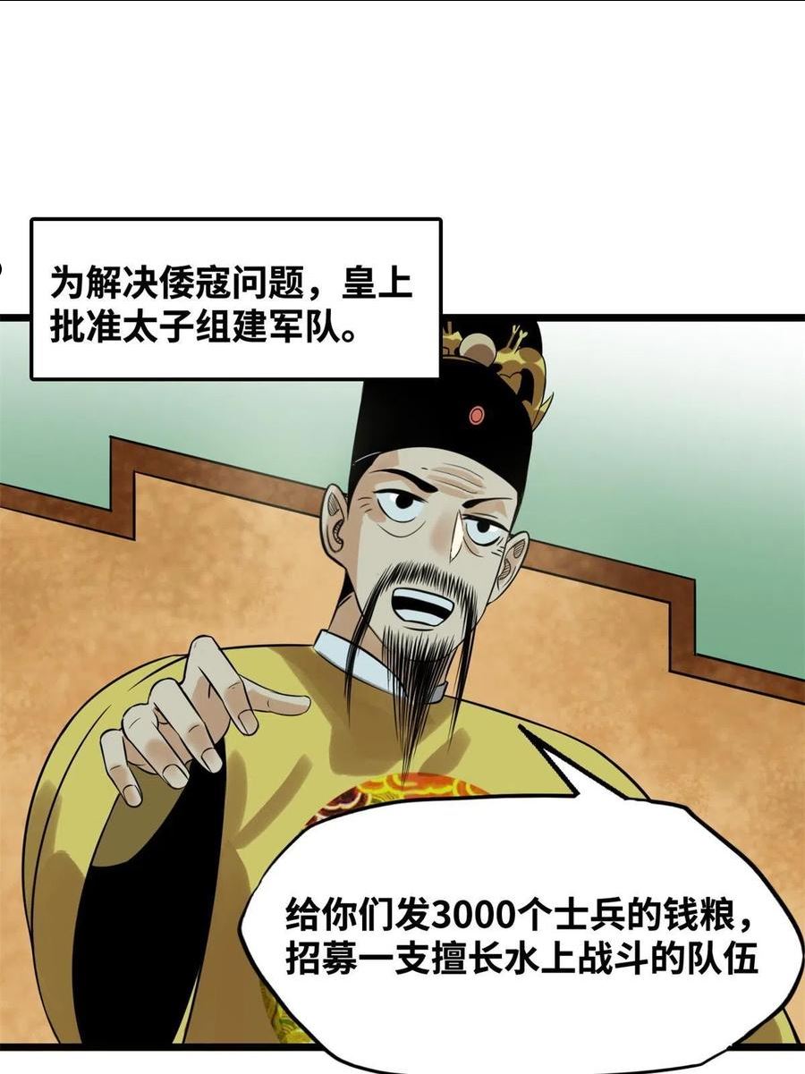 明朝败家子漫画全集免费漫画,185 借船诡计3图