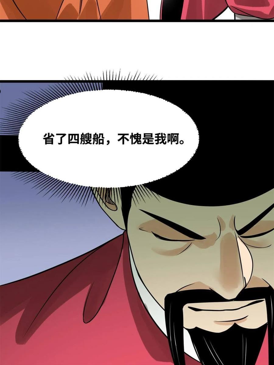 明朝败家子漫画全集免费漫画,185 借船诡计33图