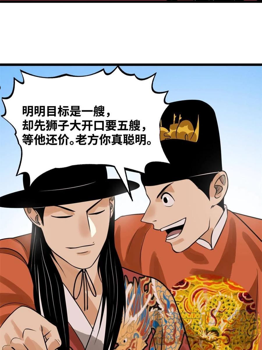 明朝败家子漫画全集免费漫画,185 借船诡计34图